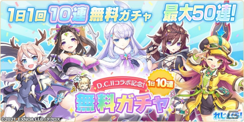 「れじぇくろ！～レジェンド・クローバー～」と「D.C.II ～ダ・カーポII～」のコラボイベントが開催！朝倉由夢や朝倉音姫たちが登場！の画像7