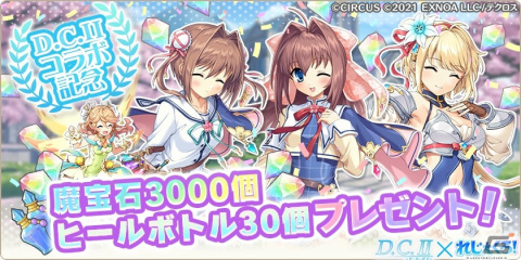 「れじぇくろ！～レジェンド・クローバー～」と「D.C.II ～ダ・カーポII～」のコラボイベントが開催！朝倉由夢や朝倉音姫たちが登場！の画像8