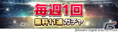 「eFootball ウイコレ CHAMPION SQUADS」にてTVアニメ「ブルーロック」コラボが開始！の画像8
