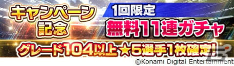 「eFootball ウイコレ CHAMPION SQUADS」にてTVアニメ「ブルーロック」コラボが開始！の画像9