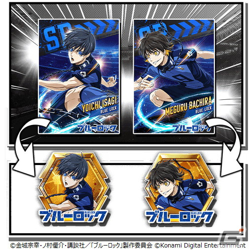 「eFootball ウイコレ CHAMPION SQUADS」にてTVアニメ「ブルーロック」コラボが開始！の画像3