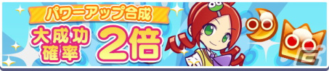 「ぷよぷよ!!クエスト」で春のぷよ活応援キャンペーンが3月21日より開催！「ほしさゆるクルーク」が新登場するアビリティガチャもの画像14