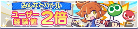 「ぷよぷよ!!クエスト」で春のぷよ活応援キャンペーンが3月21日より開催！「ほしさゆるクルーク」が新登場するアビリティガチャもの画像15