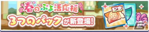 「ぷよぷよ!!クエスト」で春のぷよ活応援キャンペーンが3月21日より開催！「ほしさゆるクルーク」が新登場するアビリティガチャもの画像16
