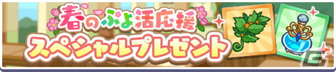 「ぷよぷよ!!クエスト」で春のぷよ活応援キャンペーンが3月21日より開催！「ほしさゆるクルーク」が新登場するアビリティガチャもの画像2