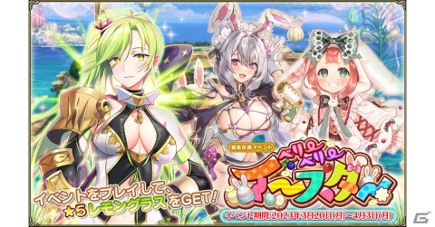 「フラワーナイトガール」でイベント「ベリーベリーイースター」が開催！ガチャにはブラックベリー（イースター）たちが登場の画像1