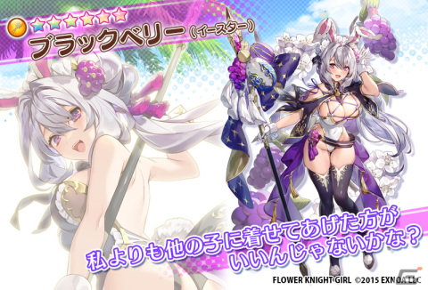 「フラワーナイトガール」でイベント「ベリーベリーイースター」が開催！ガチャにはブラックベリー（イースター）たちが登場の画像5