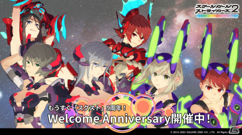 「スクスト2」にて「グリモアA」とのコラボが実施！栗原寛樹氏による完全監修のコラボストーリーが展開の画像2