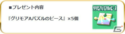 「スクスト2」にて「グリモアA」とのコラボが実施！栗原寛樹氏による完全監修のコラボストーリーが展開の画像8