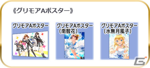 「スクスト2」にて「グリモアA」とのコラボが実施！栗原寛樹氏による完全監修のコラボストーリーが展開の画像9
