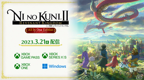 「二ノ国II レヴァナントキングダム All In One Edition」のXbox Game Pass/XboxSX|S/Xbox One/Windows版が3月21日に配信！の画像6