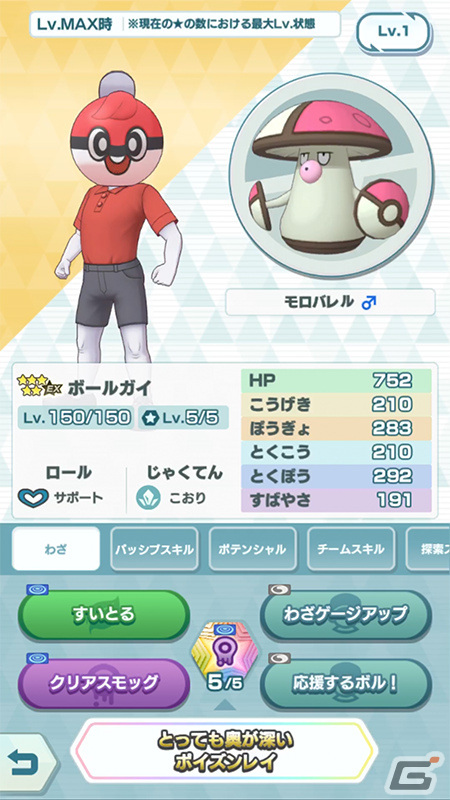 「ポケモンマスターズ EX」に★5ボールガイ＆モロバレルが登場！エピソードイベント「ガラルのボールマニア？」も実施の画像7