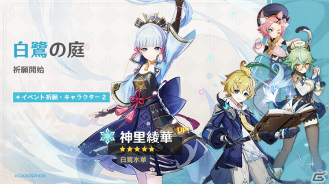 「原神」★5「申鶴」（CV:川澄綾子）、★5「神里綾華」（CV:早見沙織）、新★4「ミカ」（CV:三瓶由布子）が登場するイベント祈願がスタート！の画像6