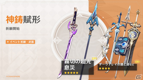 「原神」★5「申鶴」（CV:川澄綾子）、★5「神里綾華」（CV:早見沙織）、新★4「ミカ」（CV:三瓶由布子）が登場するイベント祈願がスタート！の画像8