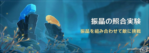 「原神」★5「申鶴」（CV:川澄綾子）、★5「神里綾華」（CV:早見沙織）、新★4「ミカ」（CV:三瓶由布子）が登場するイベント祈願がスタート！の画像9
