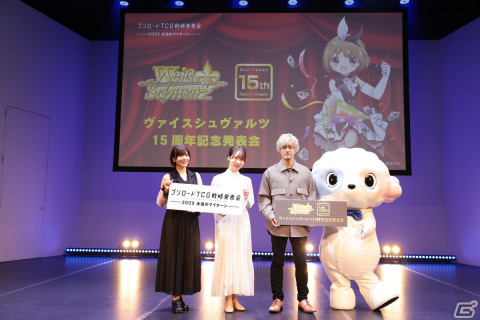 「ブシロードTCG戦略発表会2023 永遠のマイターン」DAY1「ヴァイスシュヴァルツ15周年記念発表会」の開催レポートが公開の画像1