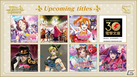 「ブシロードTCG戦略発表会2023 永遠のマイターン」DAY1「ヴァイスシュヴァルツ15周年記念発表会」の開催レポートが公開の画像10