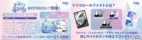 「ブシロードTCG戦略発表会2023 永遠のマイターン」DAY1「ヴァイスシュヴァルツ15周年記念発表会」の開催レポートが公開の画像15