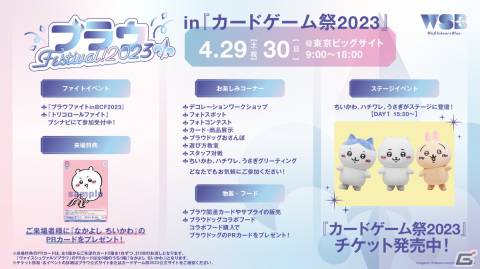 「ブシロードTCG戦略発表会2023 永遠のマイターン」DAY1「ヴァイスシュヴァルツ15周年記念発表会」の開催レポートが公開の画像16