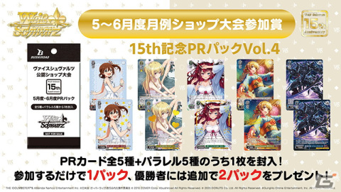 「ブシロードTCG戦略発表会2023 永遠のマイターン」DAY1「ヴァイスシュヴァルツ15周年記念発表会」の開催レポートが公開の画像6
