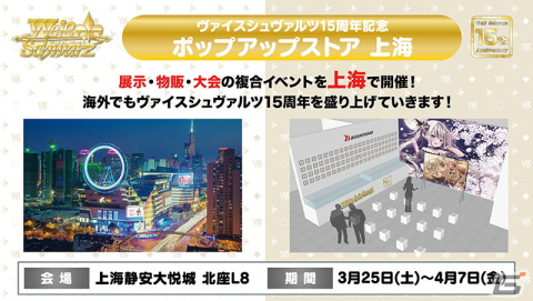 「ブシロードTCG戦略発表会2023 永遠のマイターン」DAY1「ヴァイスシュヴァルツ15周年記念発表会」の開催レポートが公開の画像8