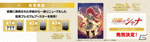 「ブシロードTCG戦略発表会2023 永遠のマイターン」DAY1「ヴァイスシュヴァルツ15周年記念発表会」の開催レポートが公開の画像9