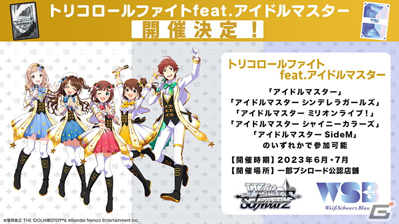 トリコロールファイトfeat.『アイドルマスター』シリーズ　優勝PR　6枚セット トリコロールファイトfeat.『アイドルマスター』シリーズ 優勝PR