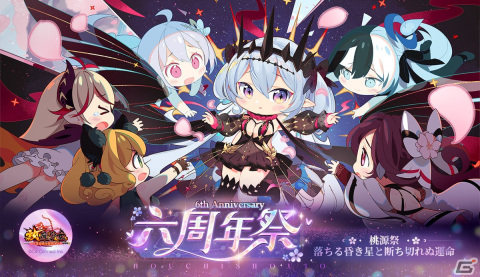 「放置少女」6周年記念オリジナルPV公開！六周年祭に限定イベントが登場の画像1