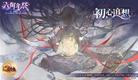 「放置少女」6周年記念オリジナルPV公開！六周年祭に限定イベントが登場の画像3