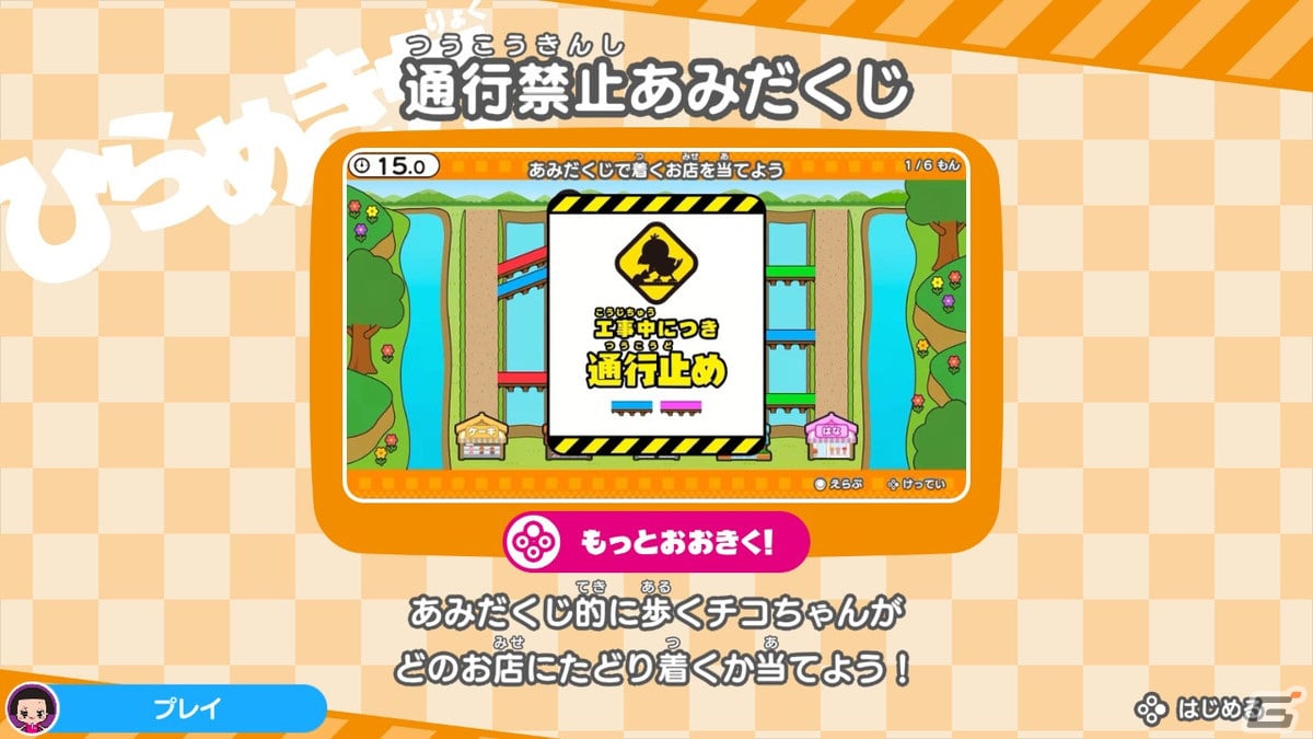 「チコちゃんの脳活研究所」がSwitchで7月に発売！人生100年時代をボーっと生きないためにチコちゃんと脳活しようの画像9