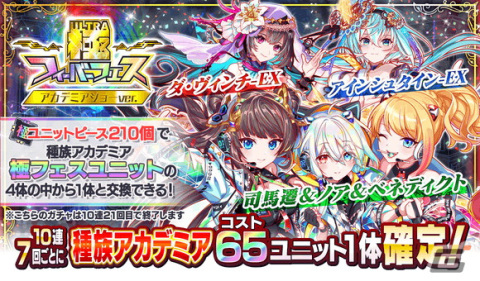 「クラッシュフィーバー」で「ワンダフル★アカデミアショーキャンペーン」が開催！VTuberの猫宮ひなたさんによるコラボ動画もの画像13