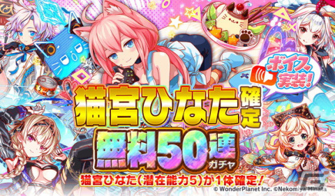 「クラッシュフィーバー」で「ワンダフル★アカデミアショーキャンペーン」が開催！VTuberの猫宮ひなたさんによるコラボ動画もの画像3