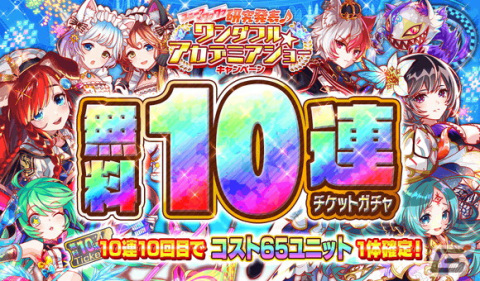 「クラッシュフィーバー」で「ワンダフル★アカデミアショーキャンペーン」が開催！VTuberの猫宮ひなたさんによるコラボ動画もの画像9