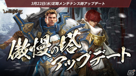 「リネージュM」で「傲慢の塔」アップデートが実施！日本限定の英雄級マジックドール「パンドラ」ピックアップガチャ＆パッケージもの画像1