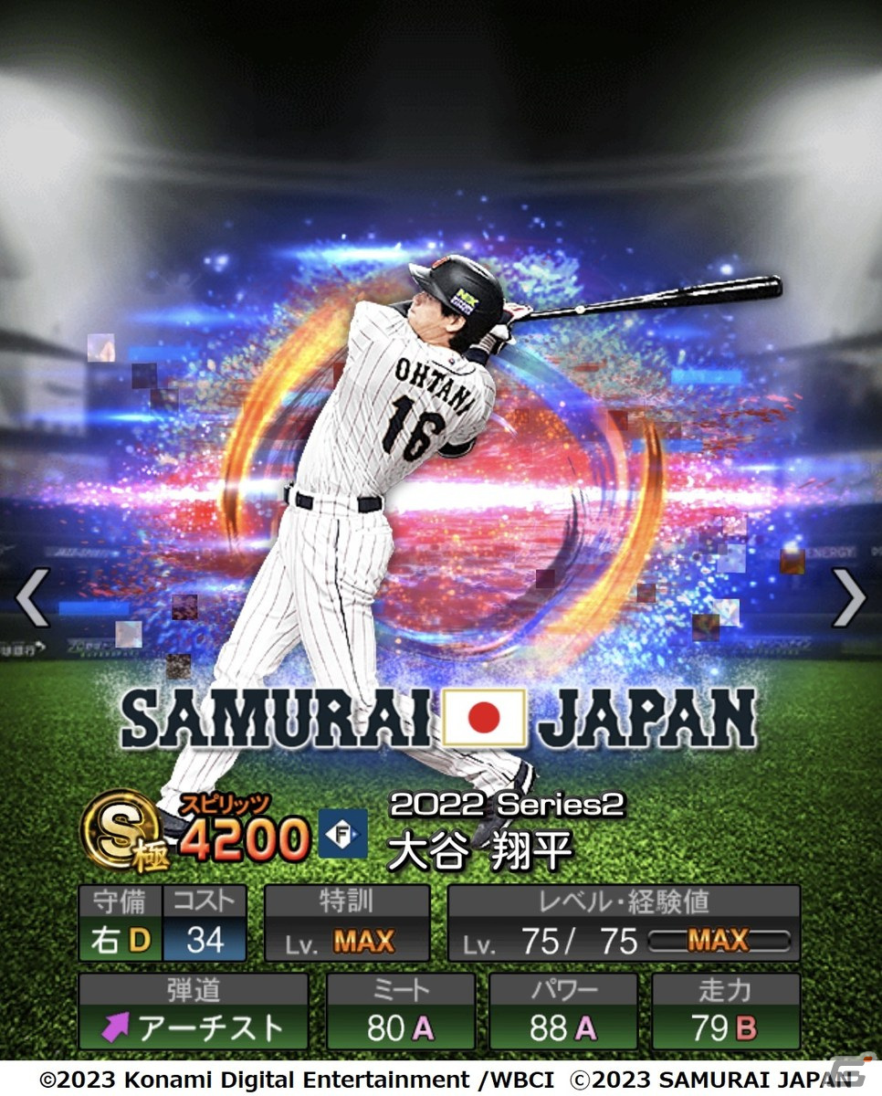 「プロスピA」に大谷翔平選手など14年ぶりに世界一を奪還した日本代表選手が登場！スカウト「JAPANセレクション」が開催の画像10