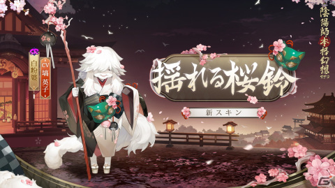 「陰陽師」に新SP式神「修羅鬼童丸（CV：KENN）」が登場！白粉婆や入内雀の新スキンなどが報酬のイベントもの画像3