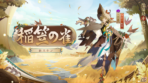 「陰陽師」に新SP式神「修羅鬼童丸（CV：KENN）」が登場！白粉婆や入内雀の新スキンなどが報酬のイベントもの画像5