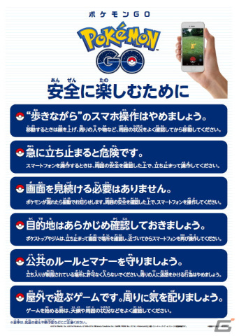 「Pokémon GO」と南海電鉄がパートナーシップ契約を締結！南海グループの駅やバス停など最大1,600箇所がポケストップやジムにの画像4