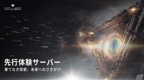 「インフィニット ラグランジュ」進化した要素を事前に体験できる先行体験サーバーが公開！3月29日まで参加者を募集中の画像1