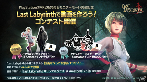PS VR2版「Last Labyrinth」が発売！Switch/Xbox向けにはモニターモード「L4」が今春に発売決定の画像5