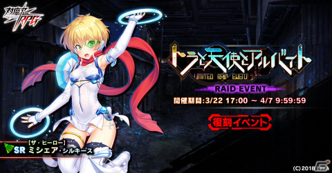 「対魔忍RPG」メインクエスト56章「ふたりの彷徨者」が公開！復刻レイドイベント「トラと天使とアルバイト」も実施の画像3