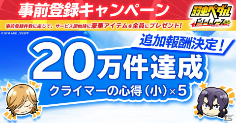 「弱虫ペダル ドリームレース」の事前登録が10万件を達成！ティザーPVもお披露目の画像2