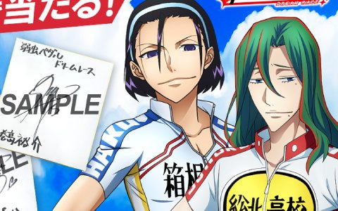 「弱虫ペダル ドリームレース」の事前登録が10万件を達成！ティザーPVもお披露目