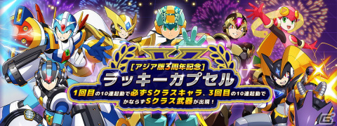 「ロックマンX DiVE」に「X ネクストダイヴアーマー」が登場！最大100連無料カプセルやリコ＆アイコのアクリルスタンドが当たるキャンペーンもの画像7