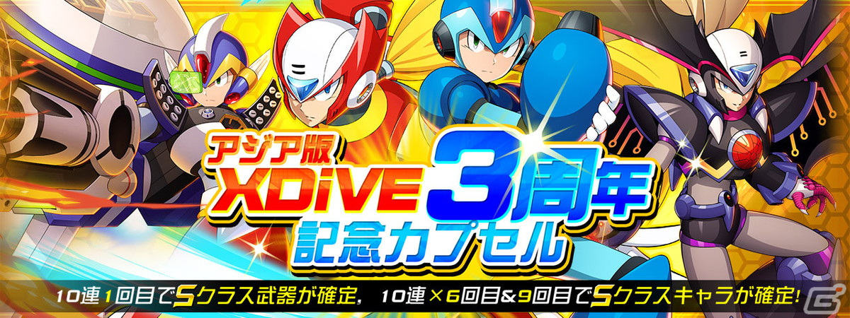 ロックマンX DiVE」に「X ネクストダイヴアーマー」が登場！最大100連