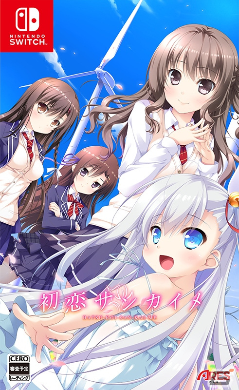 Switch版「初恋サンカイメ」が6月29日に発売！初恋をテーマに現代の恋愛模様を描くADVがフルHDにの画像1