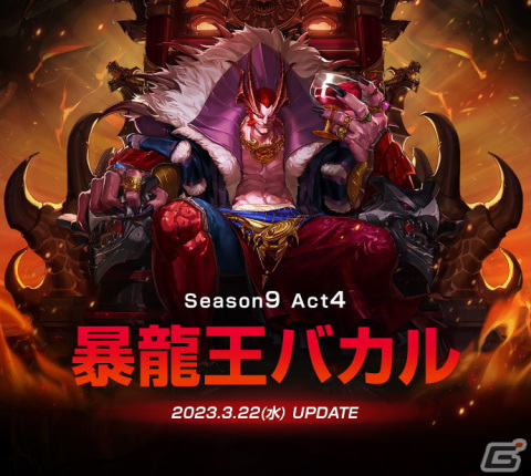 「アラド戦記」にて「Season9 Act4. 暴龍王バカル」のアップデートが実施！新コンテンツ「機械革命：バカルレイド」などを実装の画像1