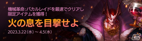 「アラド戦記」にて「Season9 Act4. 暴龍王バカル」のアップデートが実施！新コンテンツ「機械革命：バカルレイド」などを実装の画像4