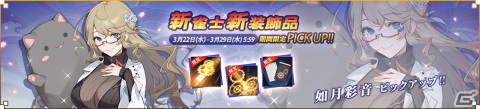 「雀魂」でイベント「謎ガチャ」が開催！新雀士の如月彩音＆未来やかぐや姫＆滝川夏彦の着せ替えも登場の画像2