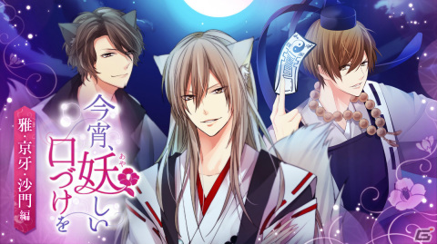 ボルテージのADV「恋してしまった星の王子」「今宵、妖しい口づけを」がSteamでリリース！の画像10